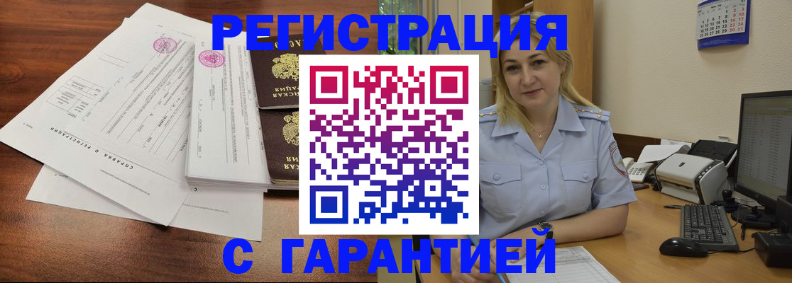 временная регистрация 2025 в Астрахани