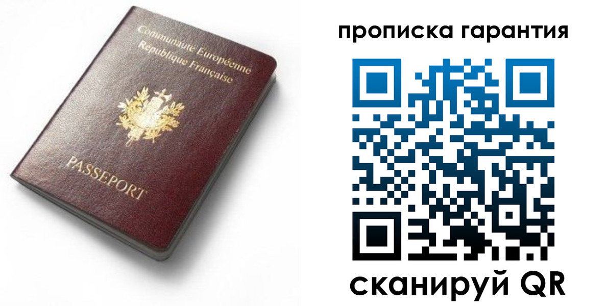временная регистрация купить в Астрахани