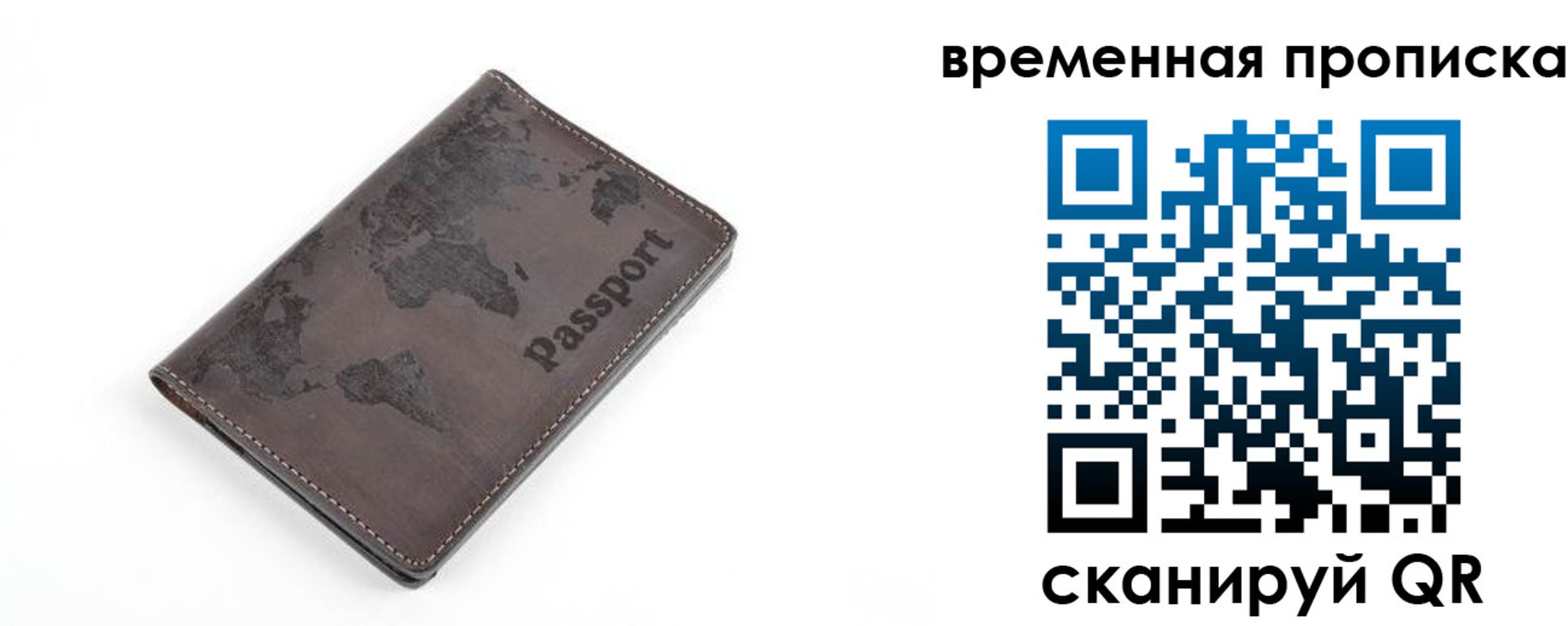 временная регистрация в квартире в Астрахани