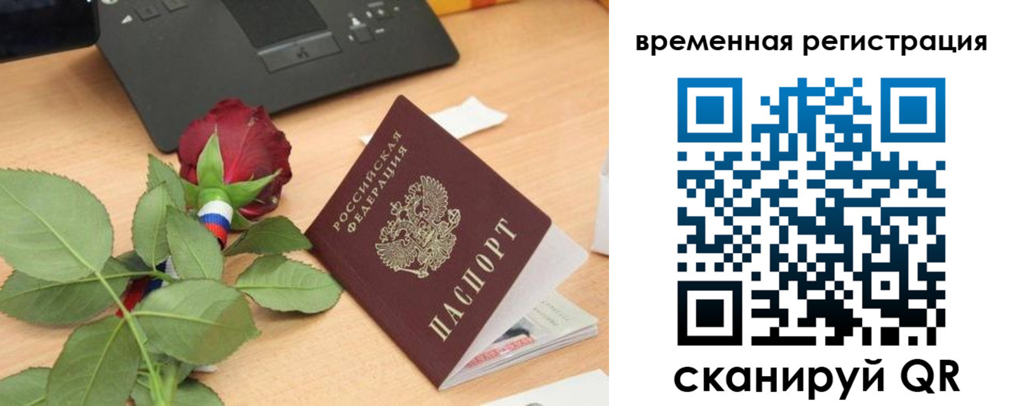 временная регистрация адрес в Астрахани