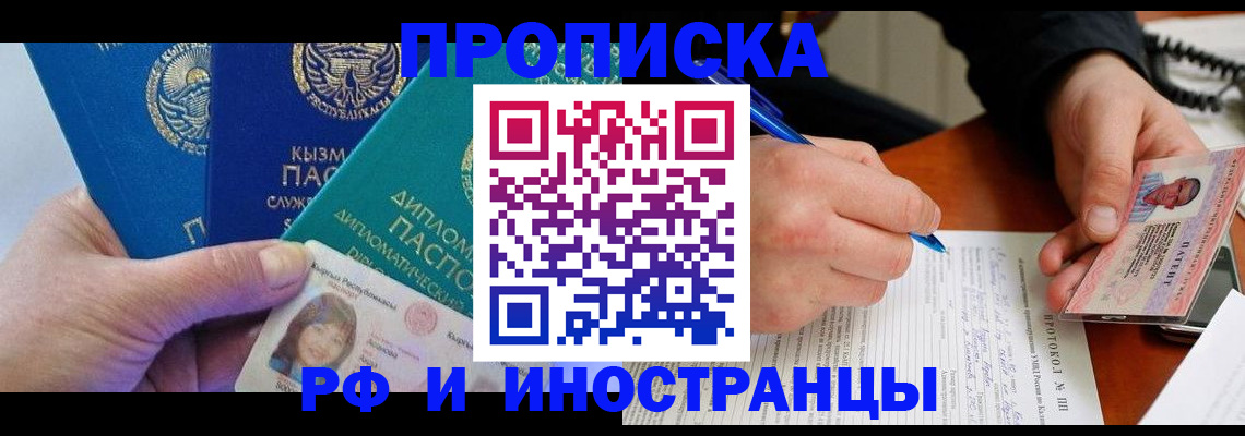 прописка штамп в Астрахани