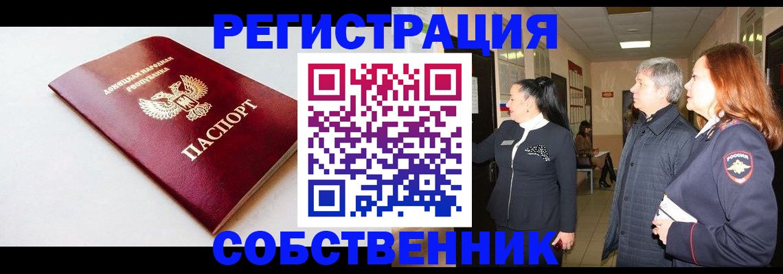 временная регистрация купить в Астрахани