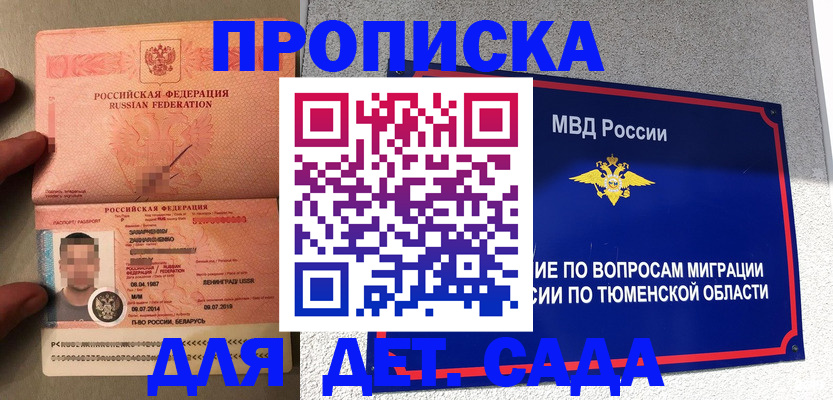 временная регистрация в квартире в Астрахани