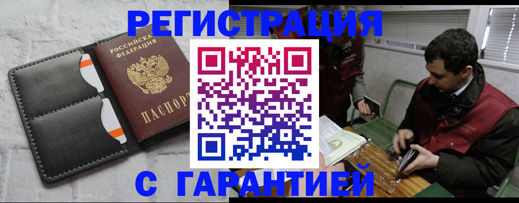 временная регистрация 2025 в Астрахани