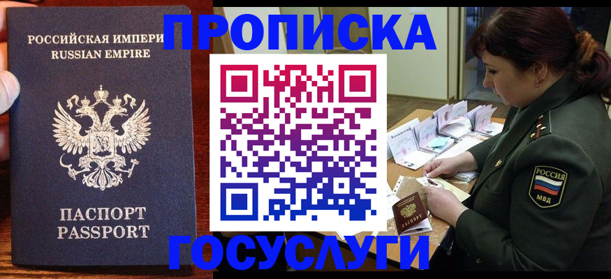прописка в квартире в Астрахани