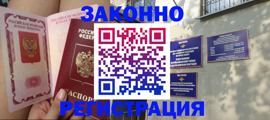 миграционный учет в Астрахани