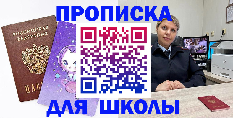прописка паспорт в Астрахани