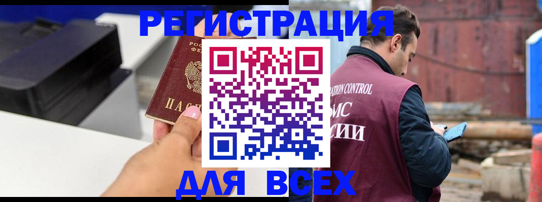 прописка в Астрахани