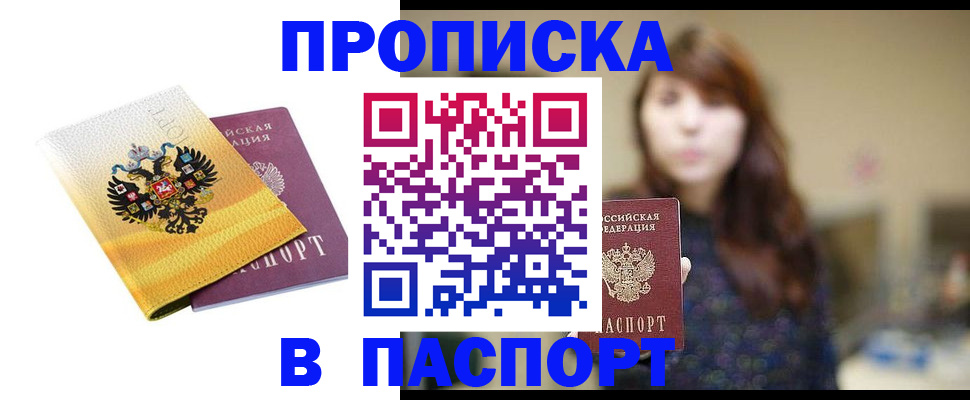 временная регистрация для всех в Астрахани
