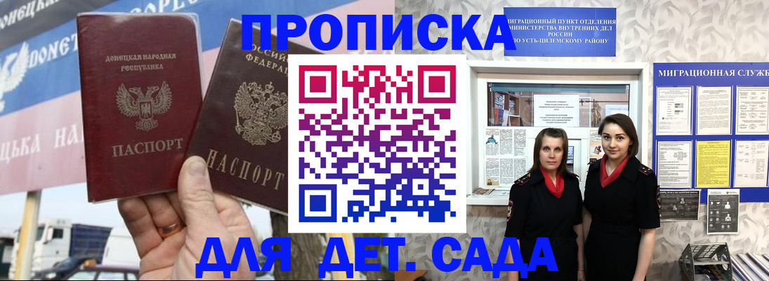 временная регистрация для школы в Астрахани