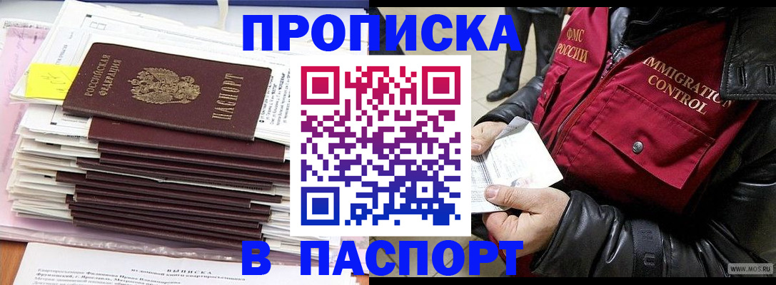 прописка для школы в Астрахани