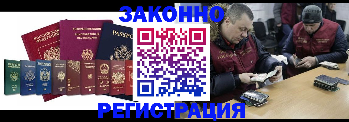 временная регистрация для всех в Астрахани